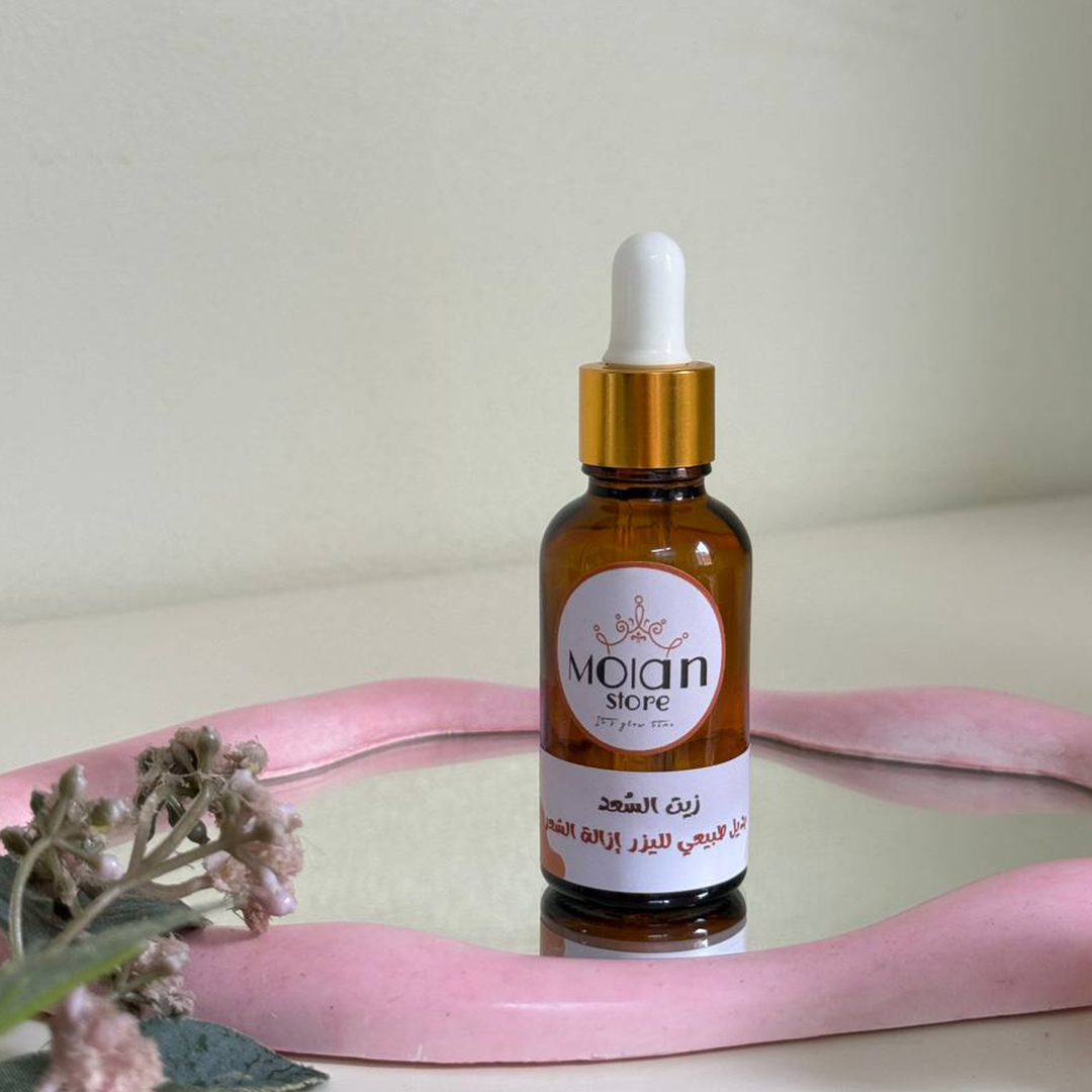 زيت السٌعد - Saad oil