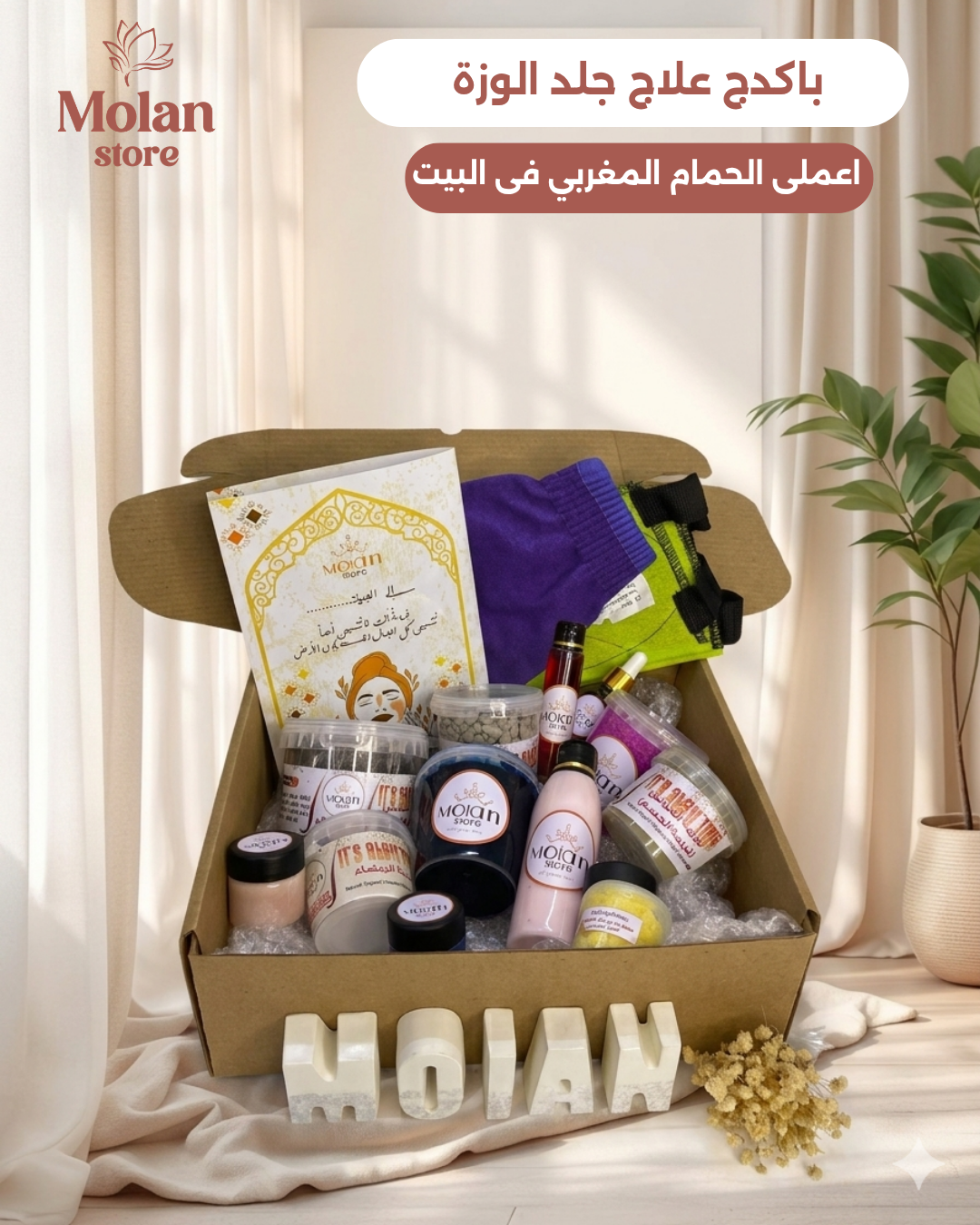 باكدج علاج جلد الوزة