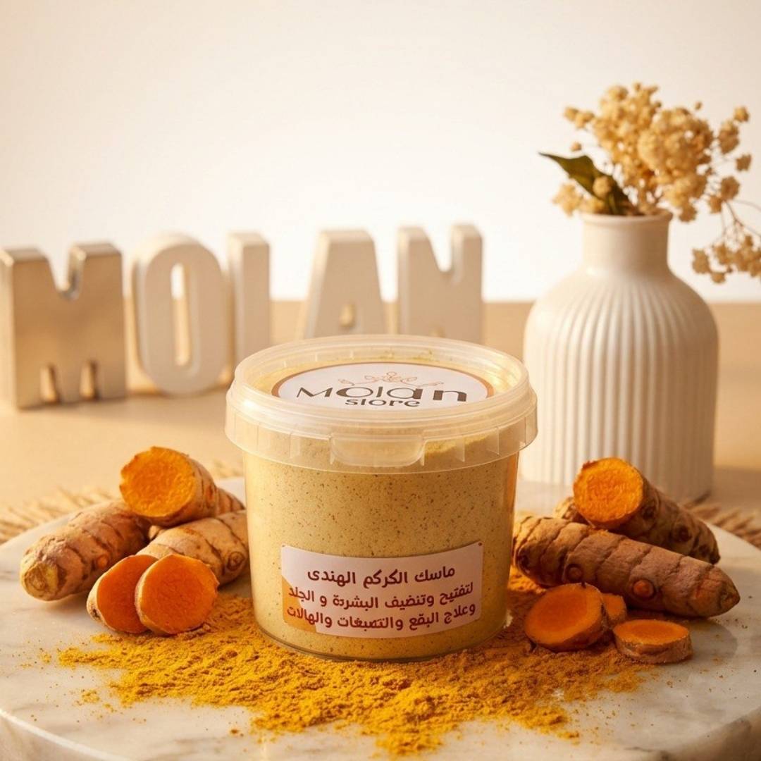 ماسك الكركم - Turmeric Powder Mask